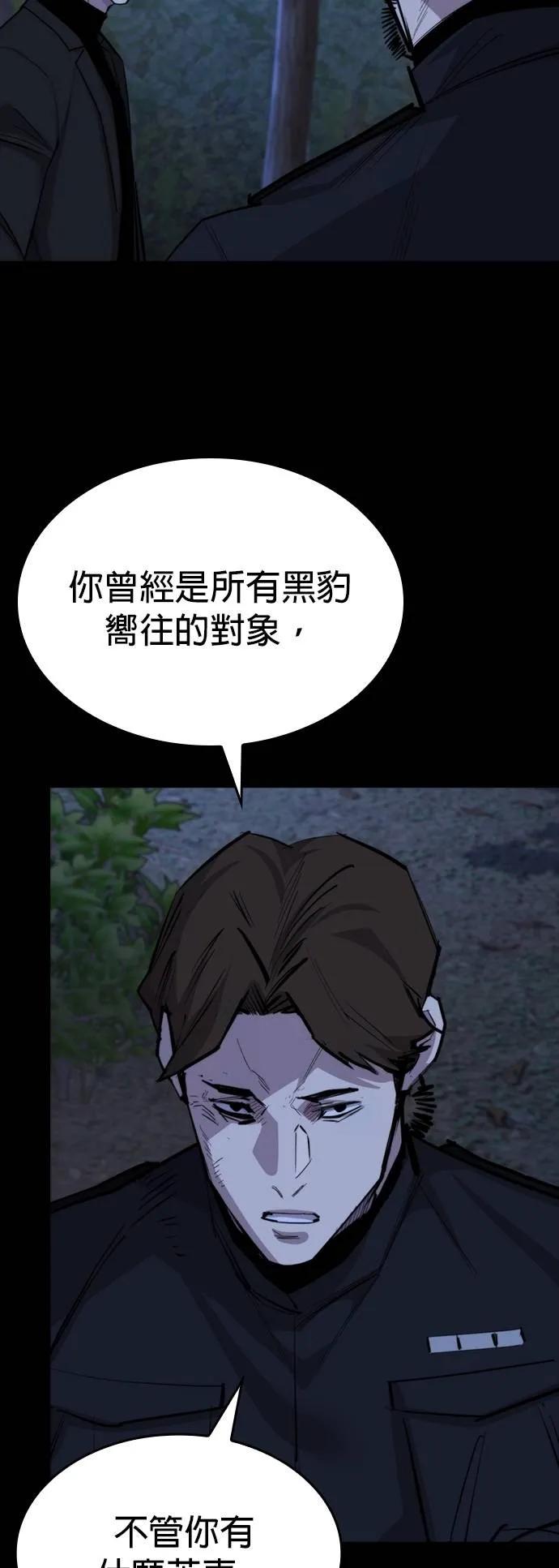 《梵塔黑色要员》第14话 第6页