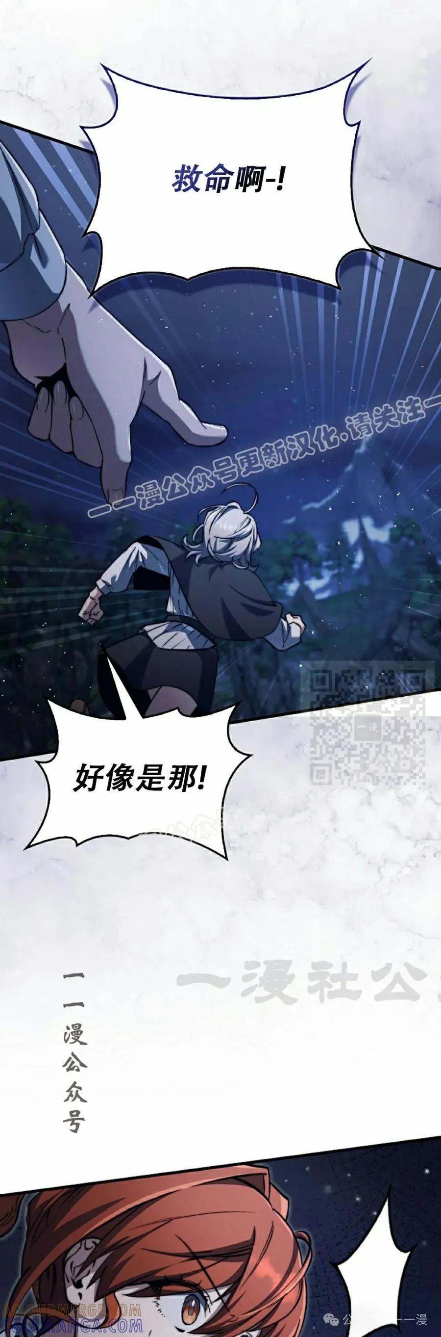 《反派也想活下去》第14集 第37页