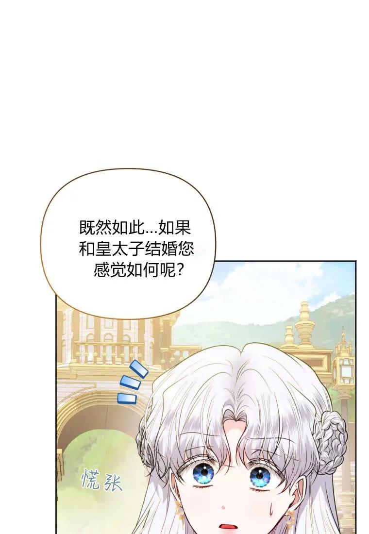 《基层公务员想晋升》第14话 第102页