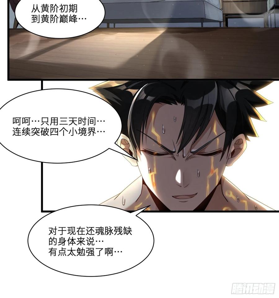 星甲魂将传 011话 归来的人（上） 第18页
