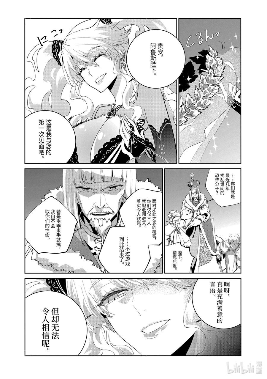 最终幻想 迷途的异乡人 14 终将结束的梦 第27页