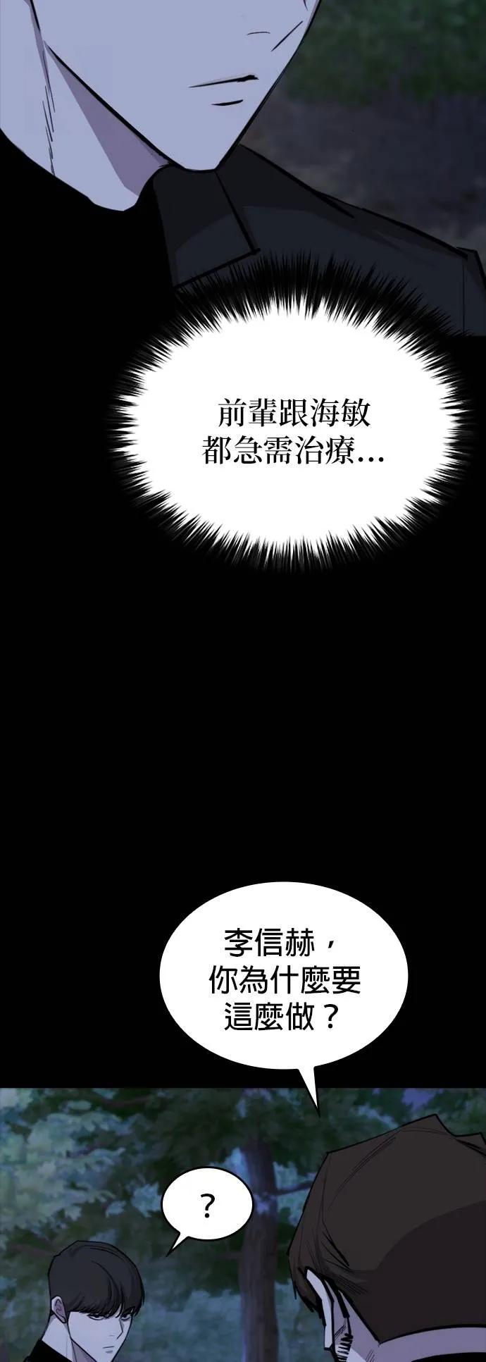 《梵塔黑色要员》第14话 第5页