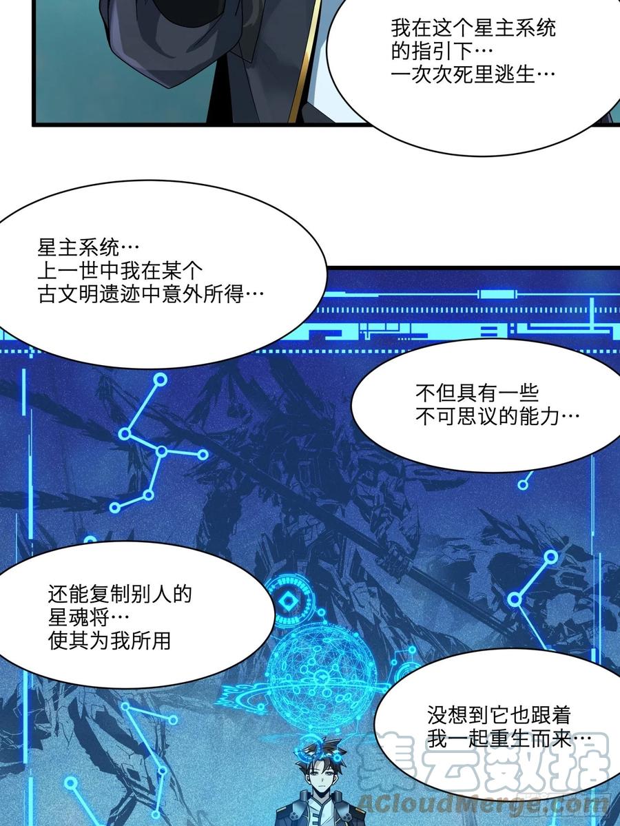 星甲魂将传 011话 归来的人（上） 第25页