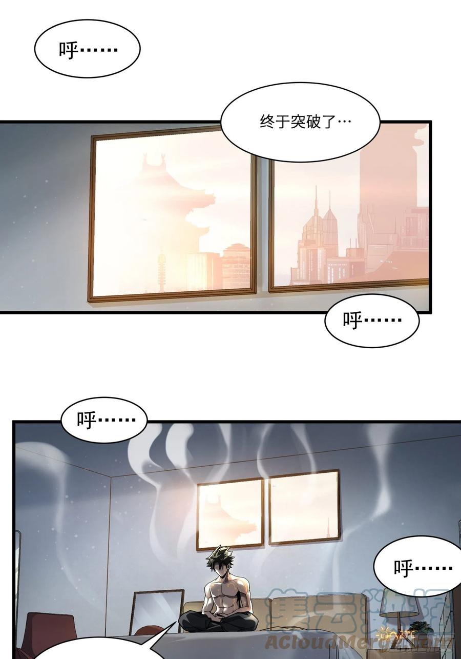 星甲魂将传 011话 归来的人（上） 第17页