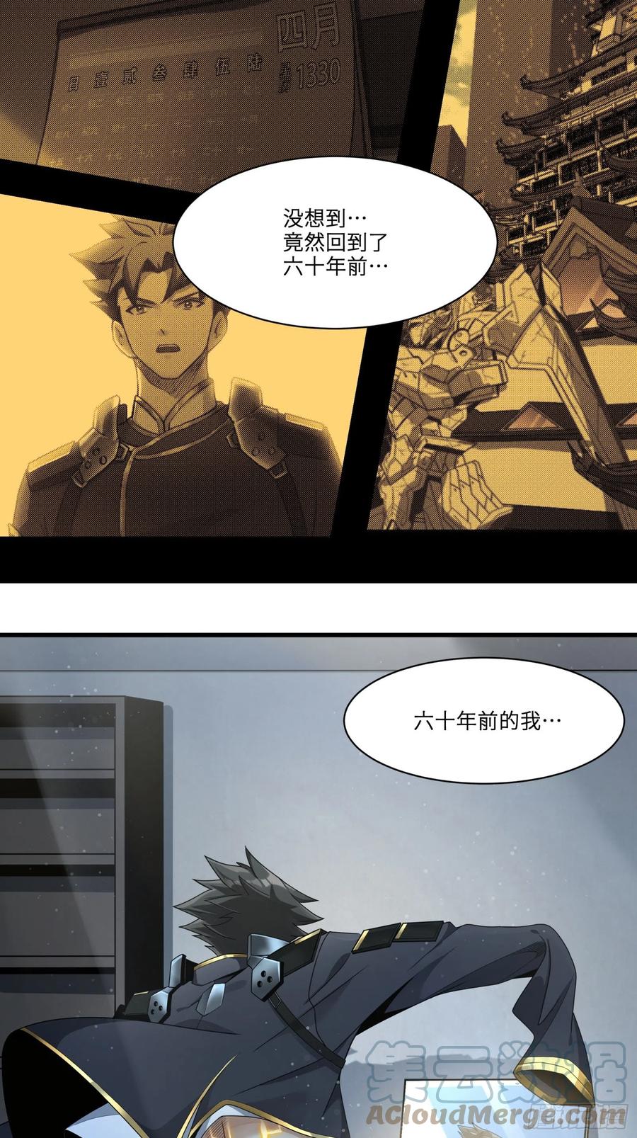 星甲魂将传 011话 归来的人（上） 第21页