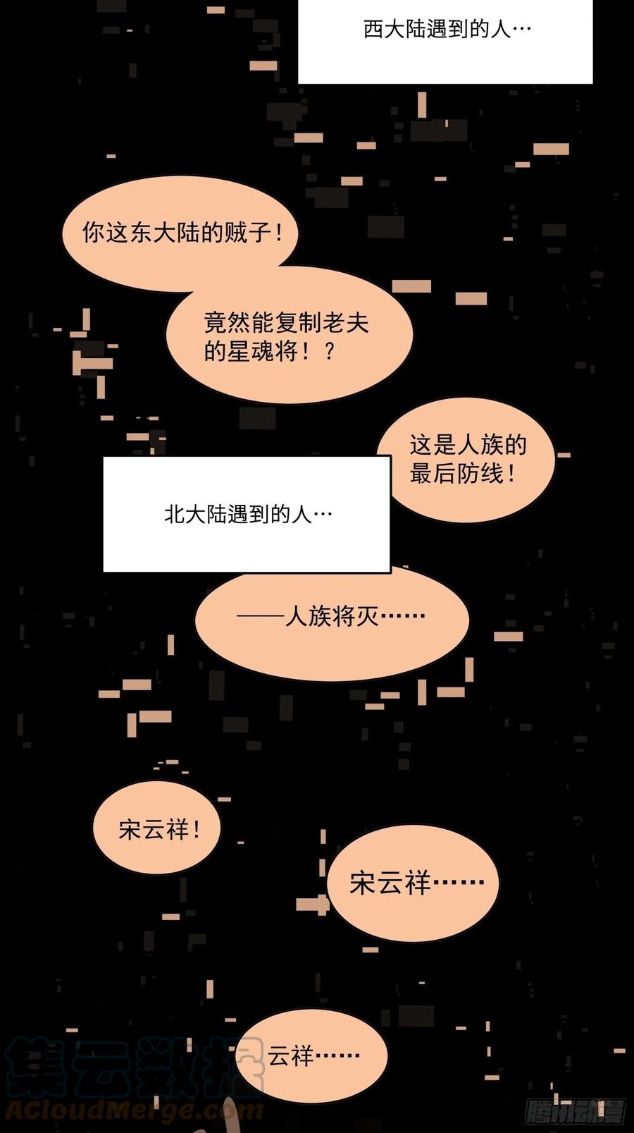 星甲魂将传 011话 归来的人（上） 第13页