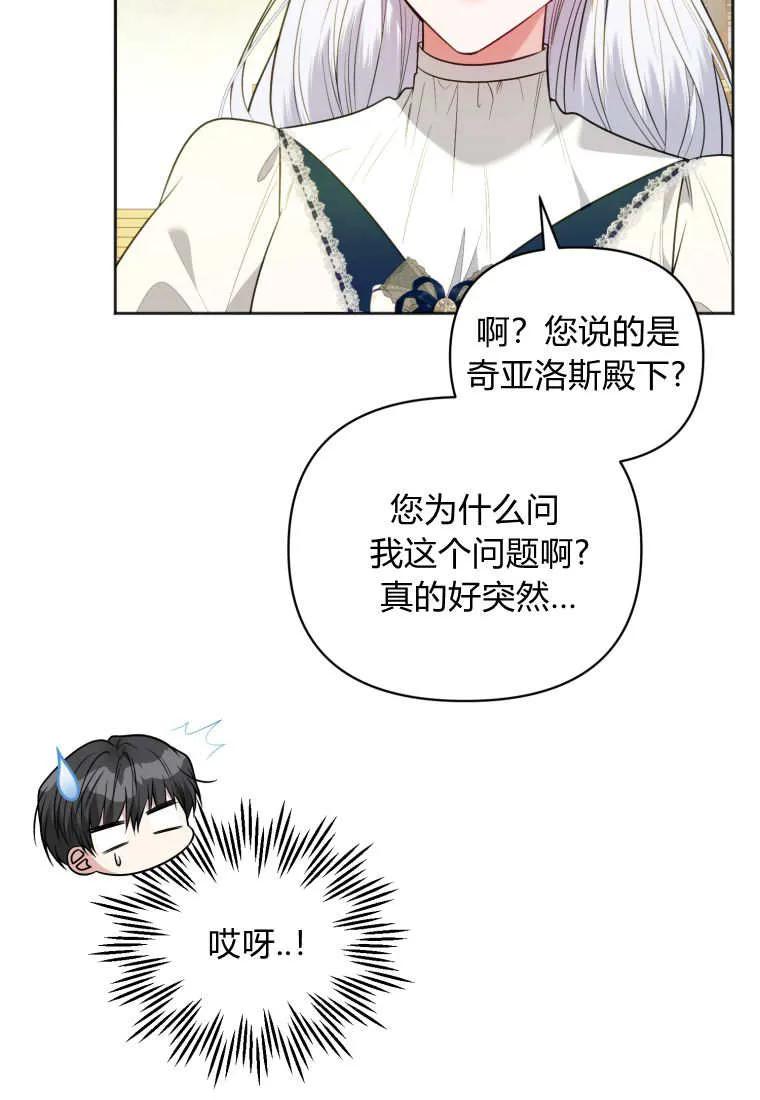 《基层公务员想晋升》第14话 第103页