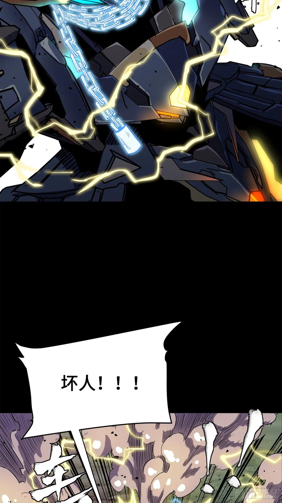 星甲魂将传 130 等不到的人 第33页