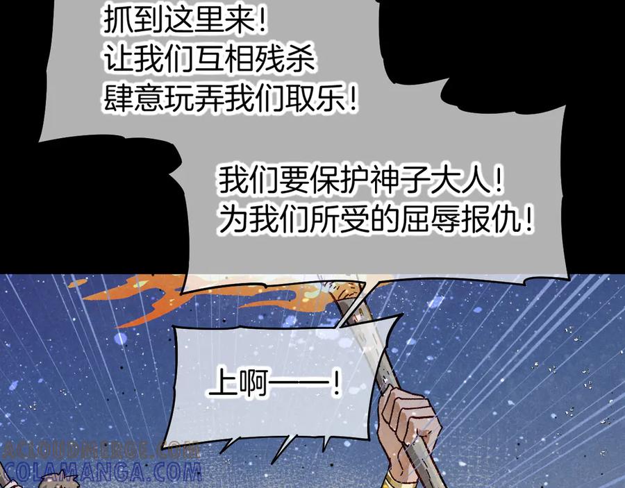 再见，我的国王 第117话 无法传达的信任 第45页