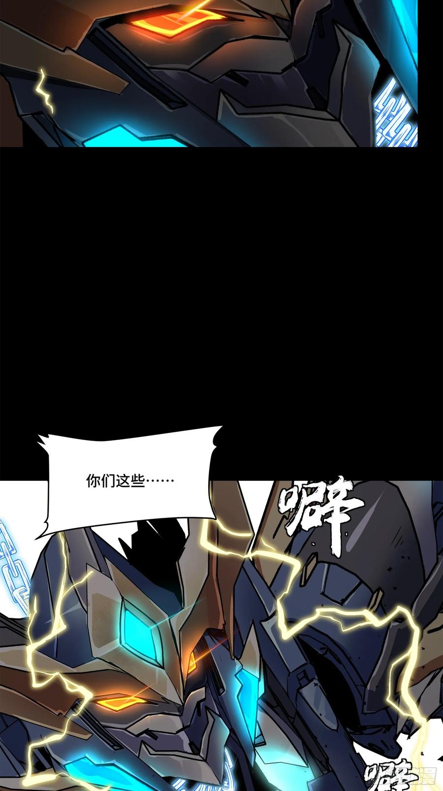 星甲魂将传 130 等不到的人 第32页