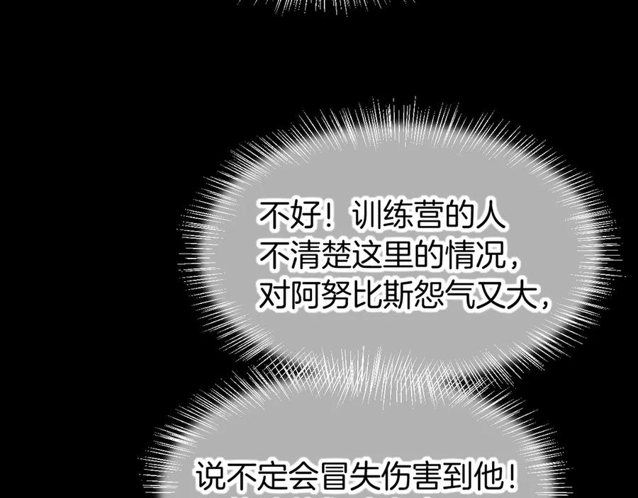 再见，我的国王 第117话 无法传达的信任 第47页
