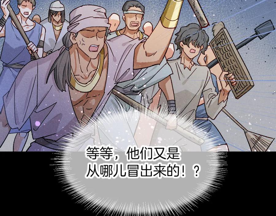 再见，我的国王 第117话 无法传达的信任 第46页