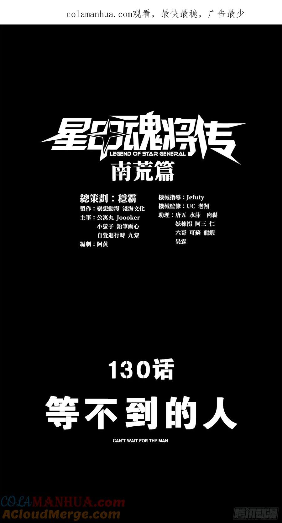 星甲魂将传 130 等不到的人 第1页