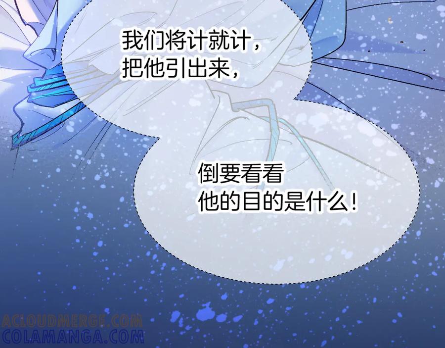 再见，我的国王 第117话 无法传达的信任 第37页
