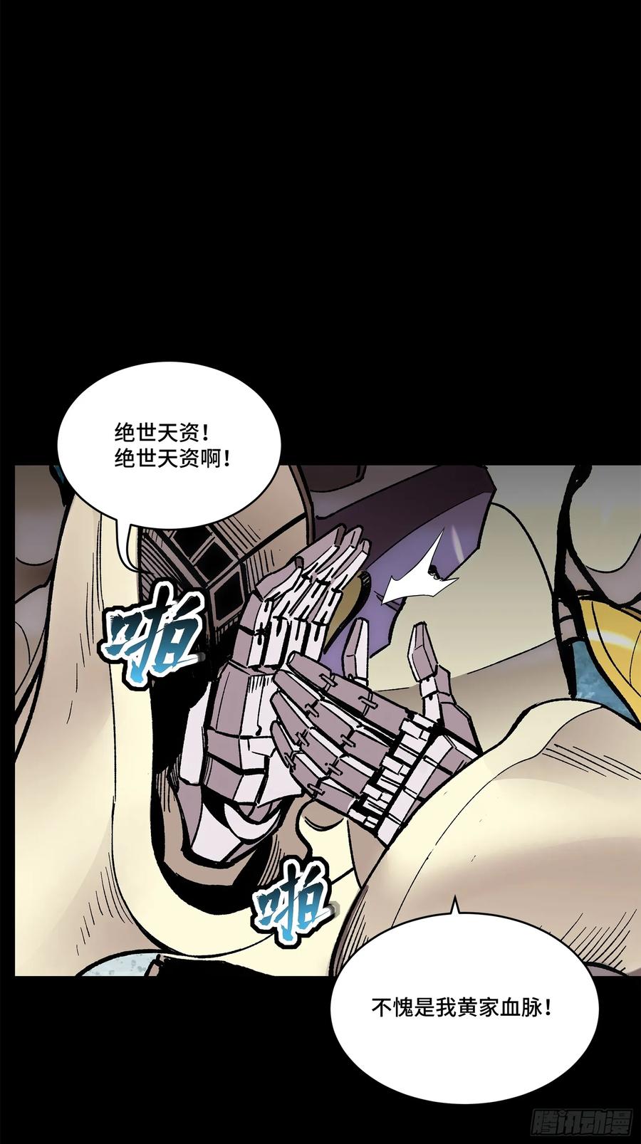 星甲魂将传 130 等不到的人 第38页