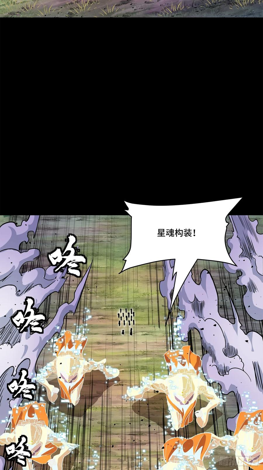 星甲魂将传 130 等不到的人 第15页