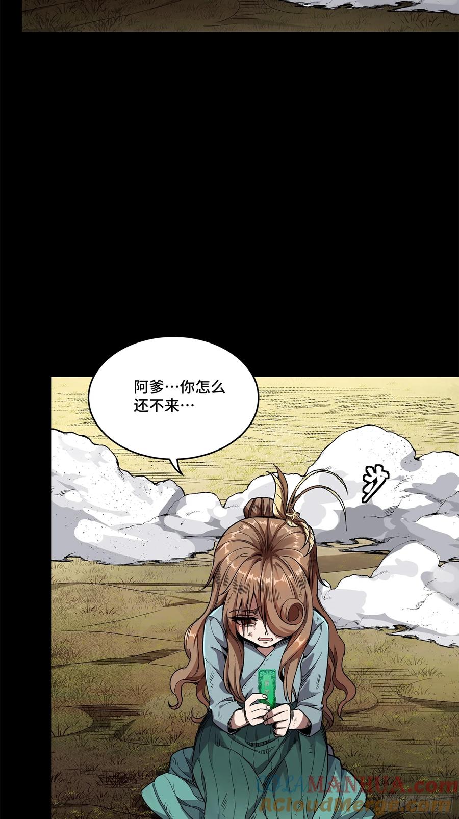 星甲魂将传 131 我会出手 第16页