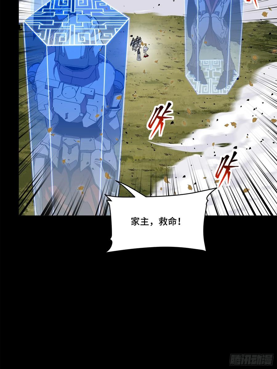 星甲魂将传 131 我会出手 第53页