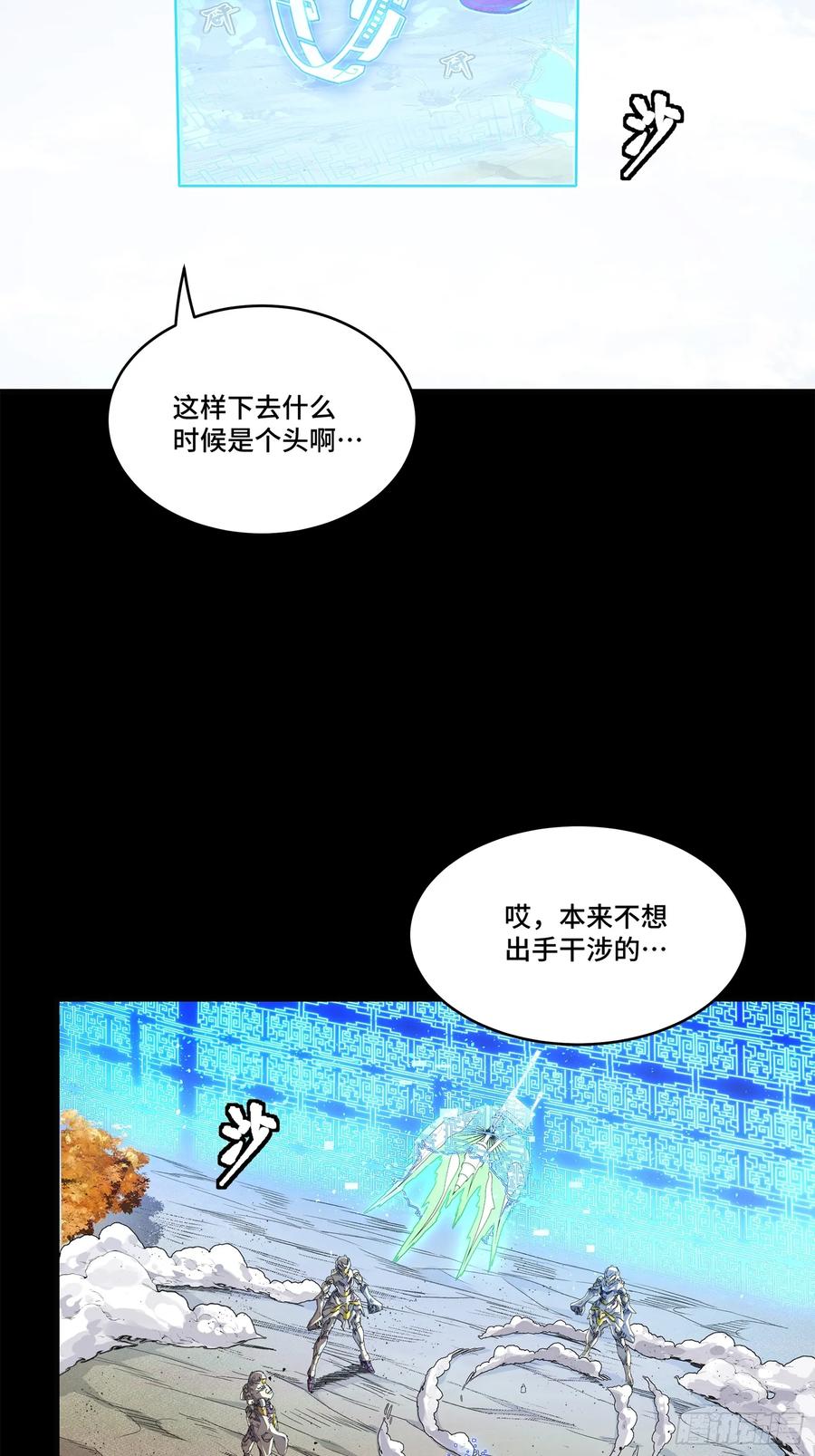 星甲魂将传 131 我会出手 第41页