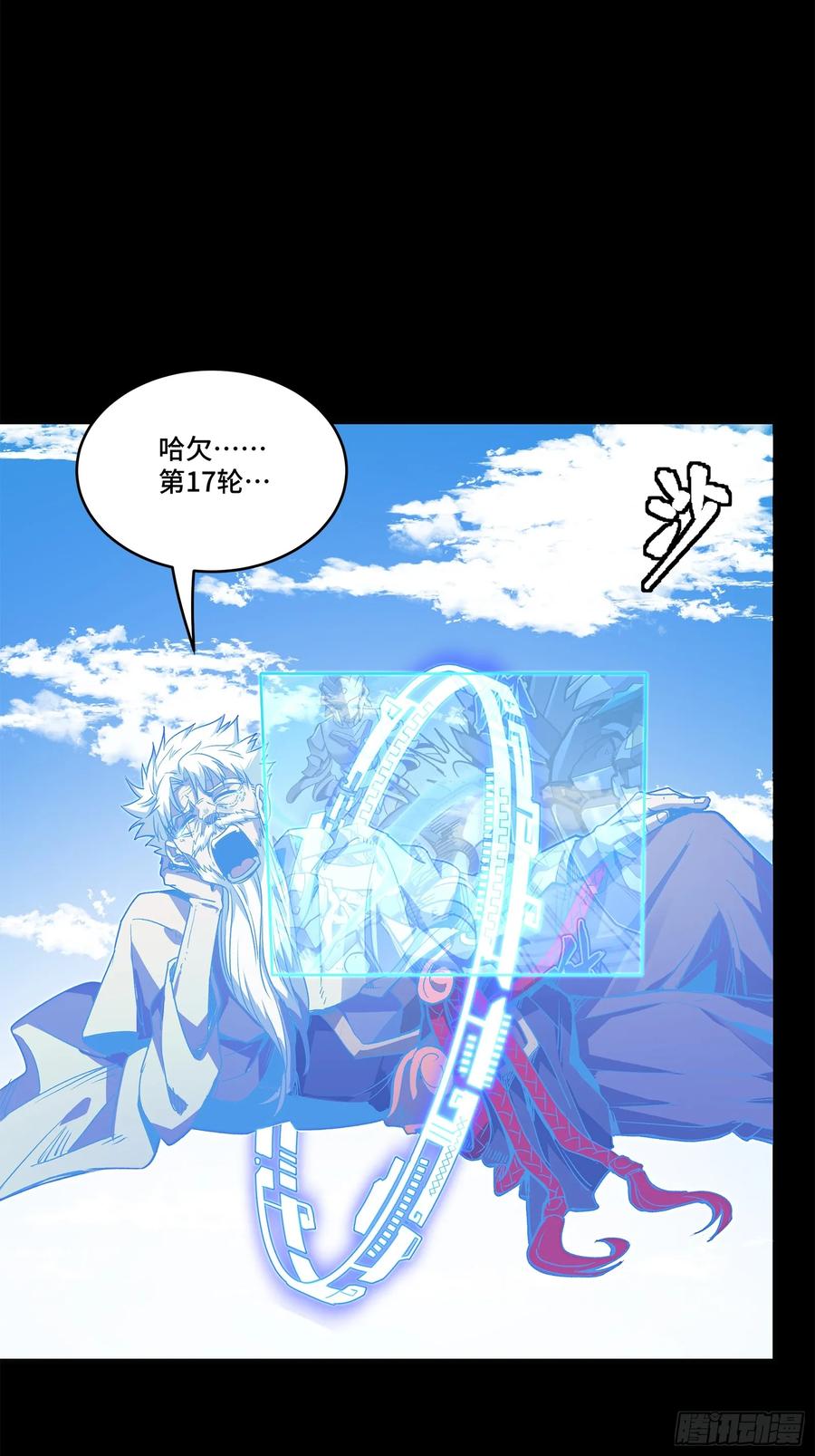 星甲魂将传 131 我会出手 第39页