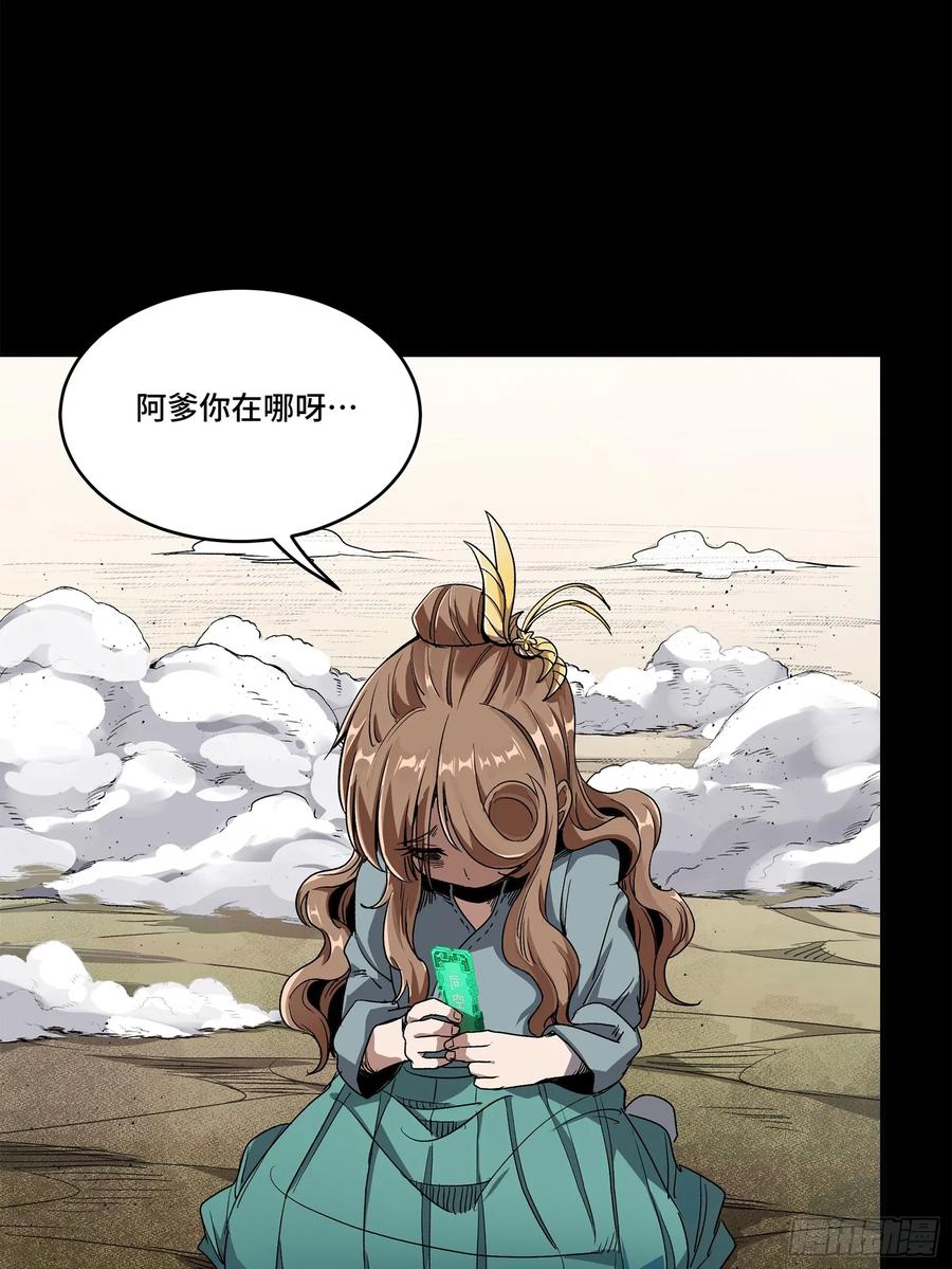 星甲魂将传 131 我会出手 第44页