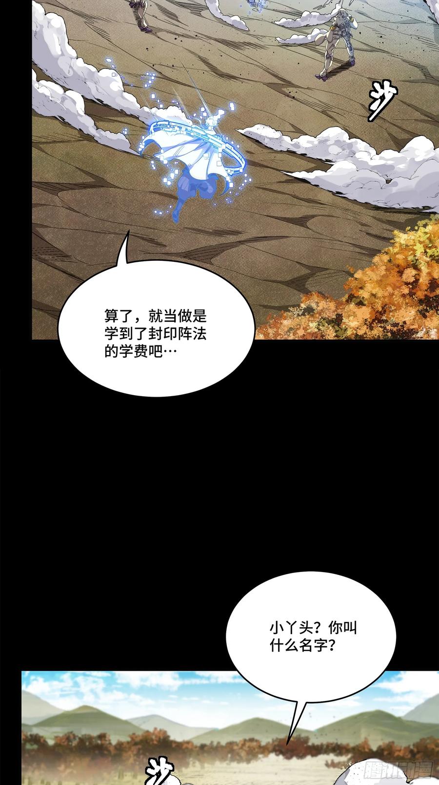 星甲魂将传 131 我会出手 第42页