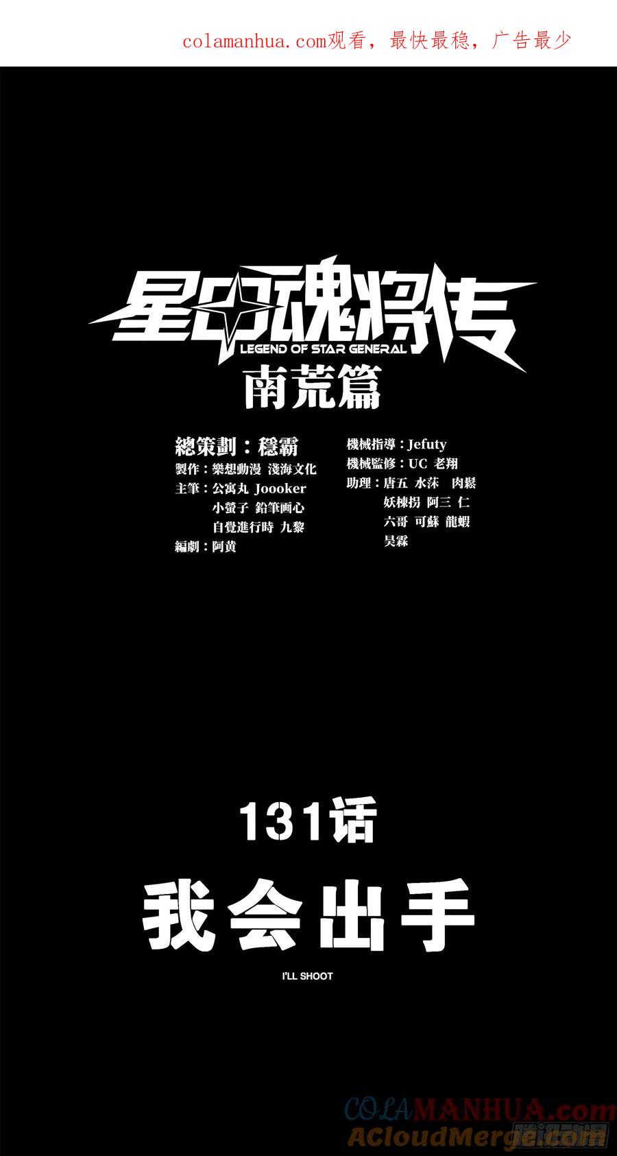 星甲魂将传 131 我会出手 第1页