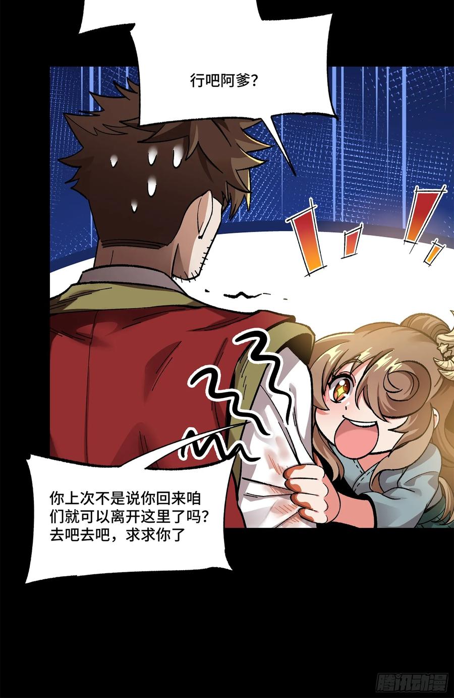 星甲魂将传 132 第二重试炼 第59页