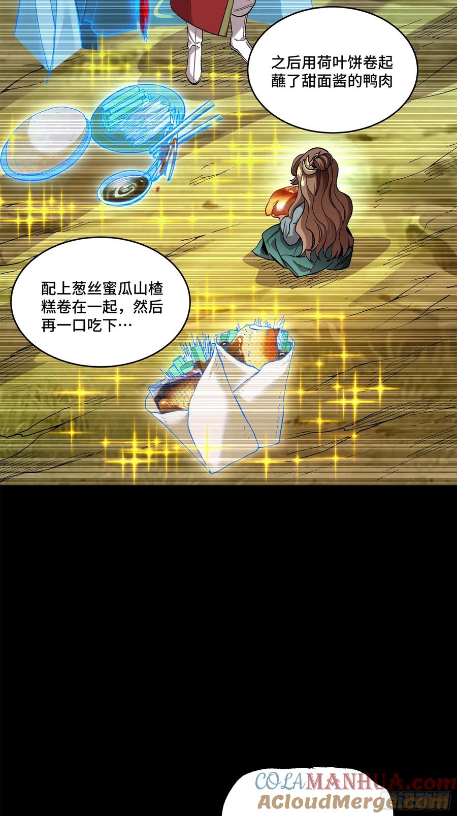 星甲魂将传 132 第二重试炼 第57页