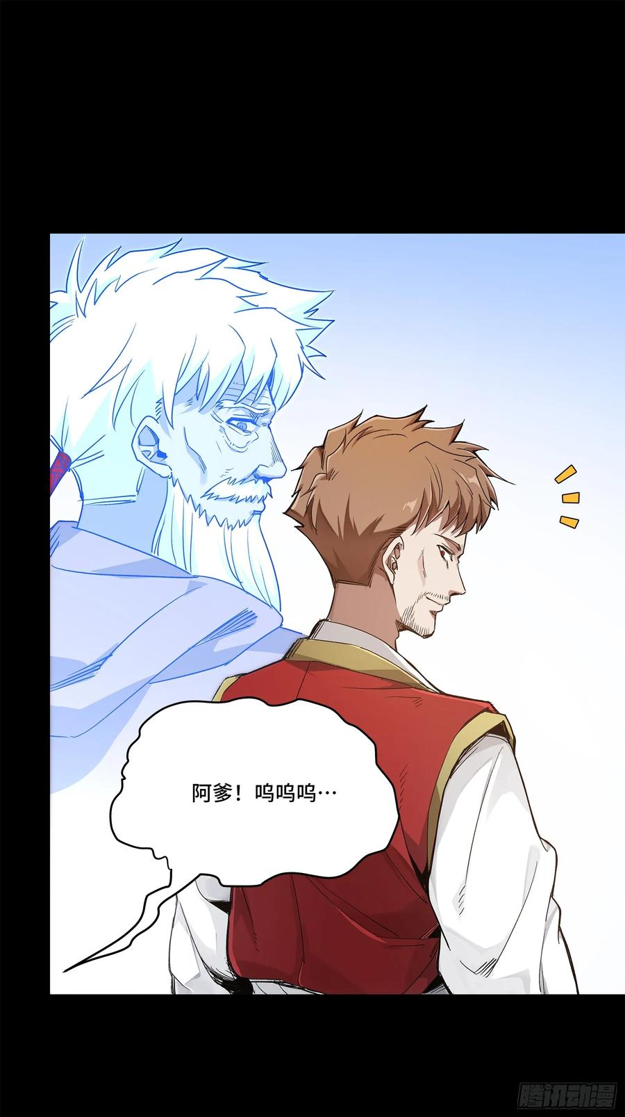 星甲魂将传 132 第二重试炼 第24页