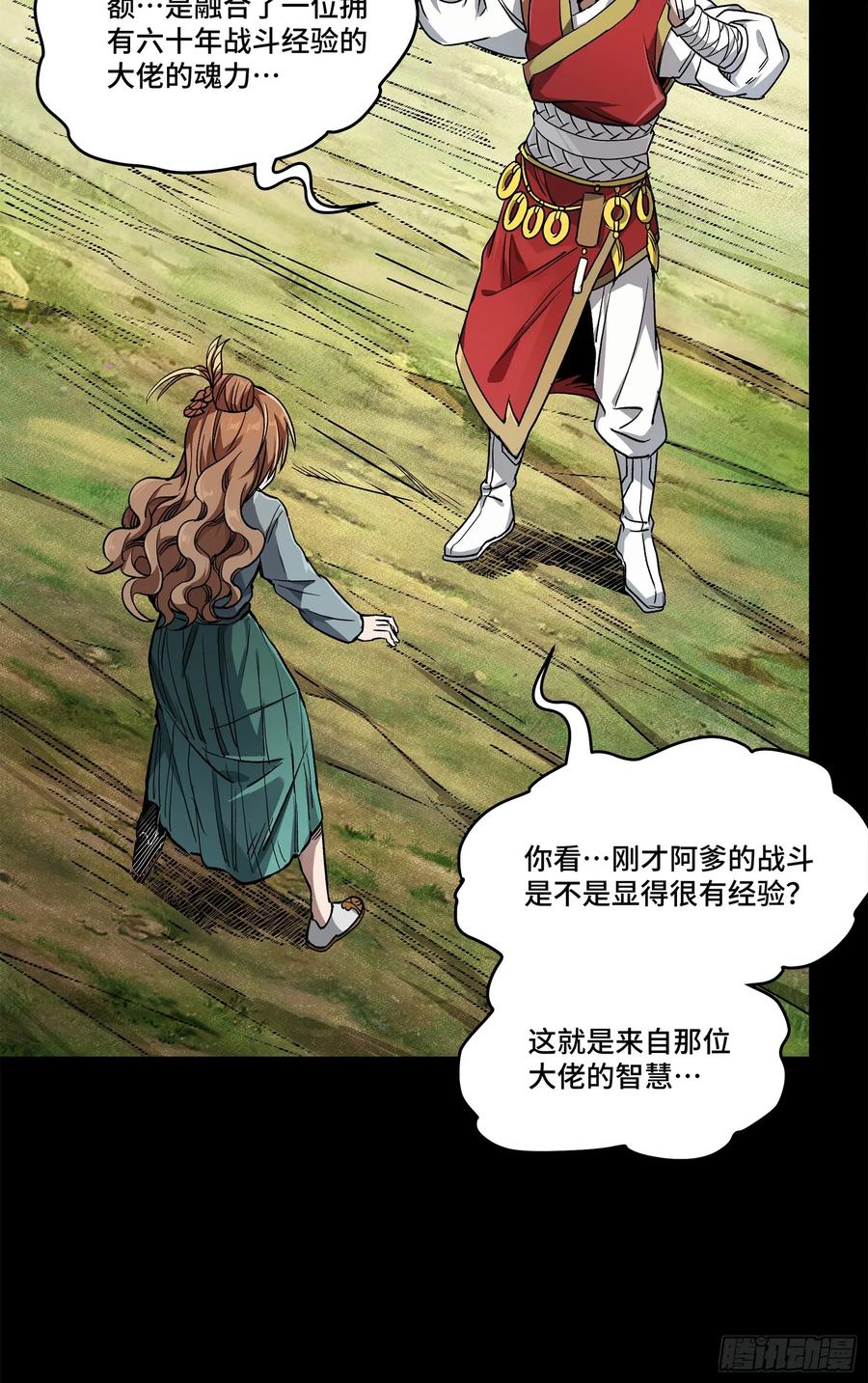 星甲魂将传 132 第二重试炼 第42页