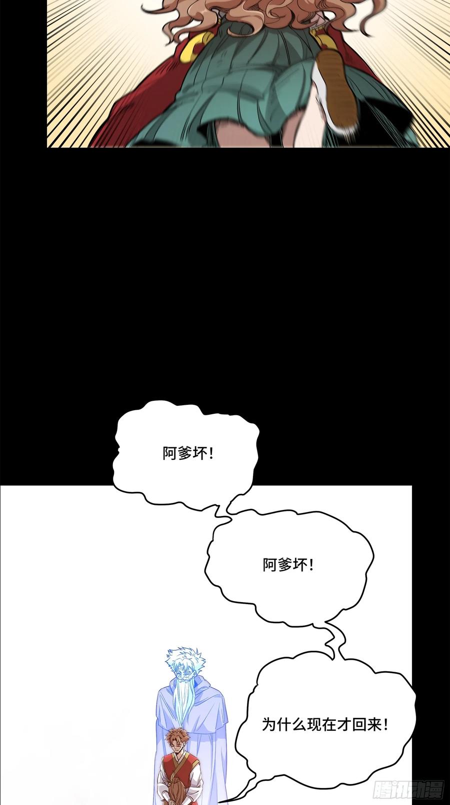 星甲魂将传 132 第二重试炼 第27页