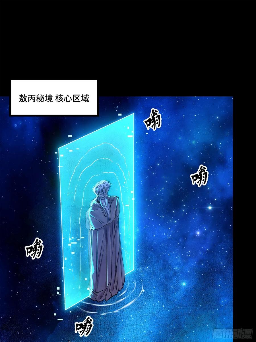 星甲魂将传 132 第二重试炼 第96页