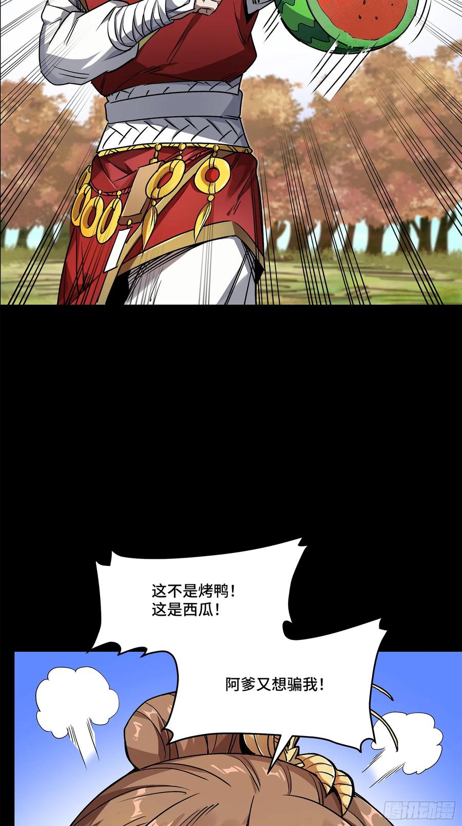 星甲魂将传 132 第二重试炼 第46页