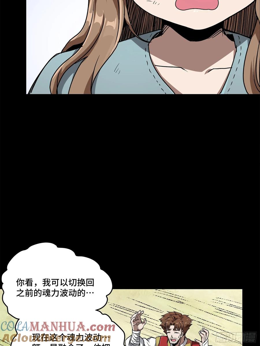 星甲魂将传 132 第二重试炼 第41页