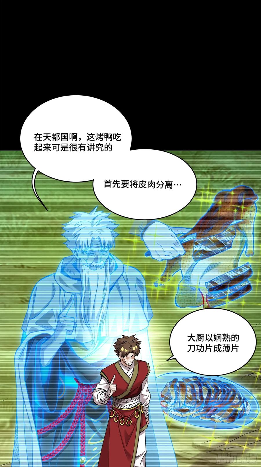 星甲魂将传 132 第二重试炼 第56页