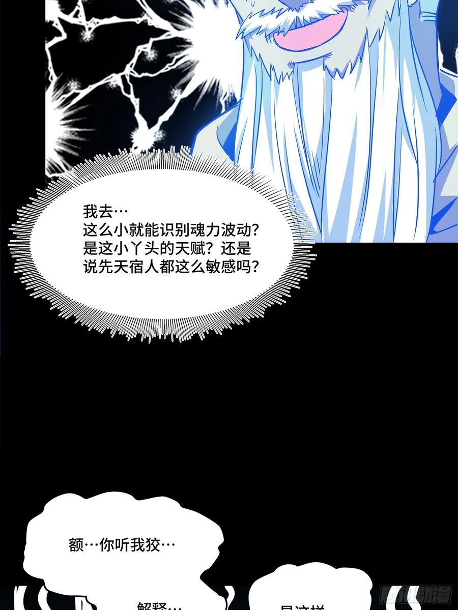 星甲魂将传 132 第二重试炼 第38页