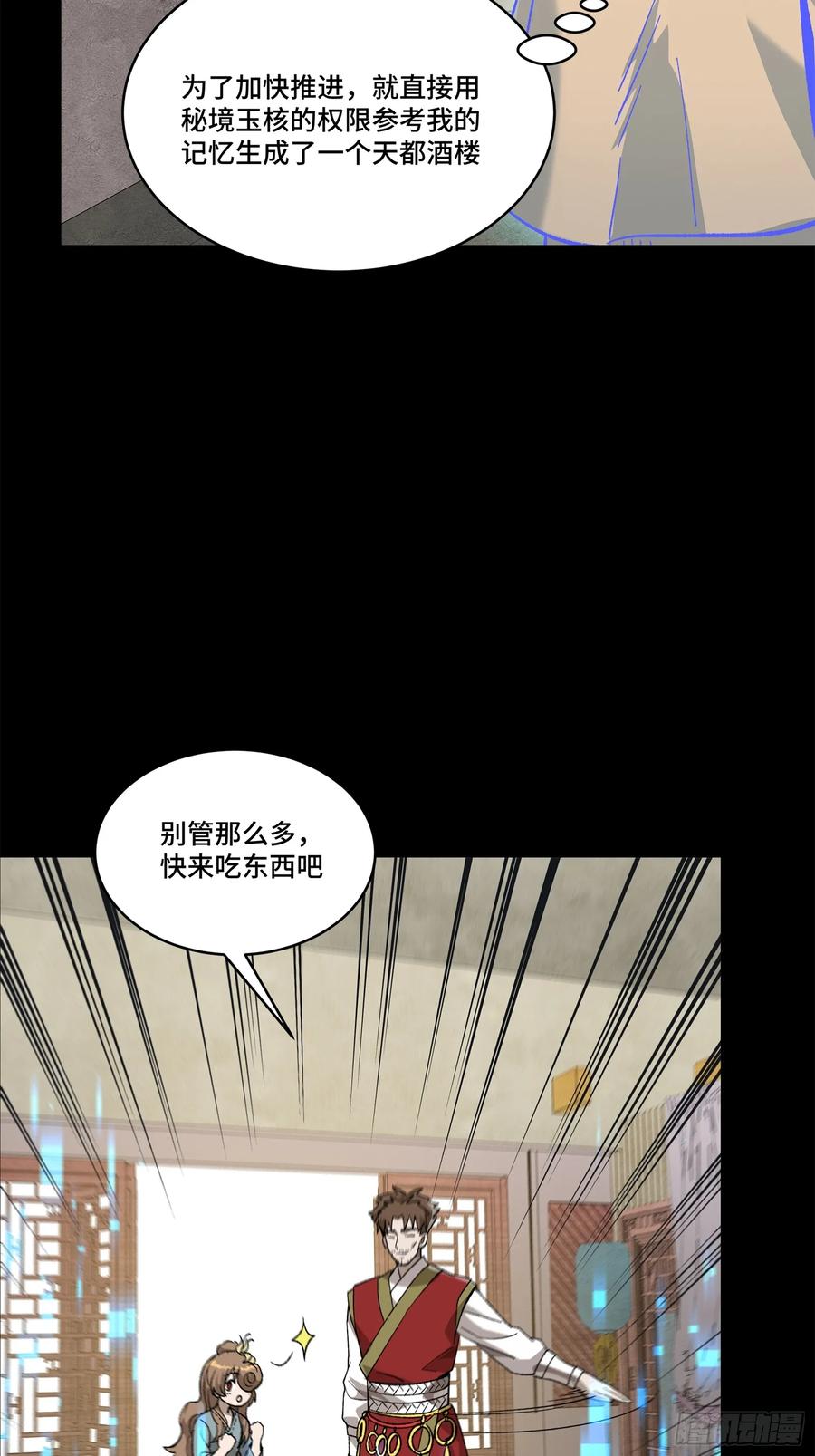 星甲魂将传 132 第二重试炼 第75页
