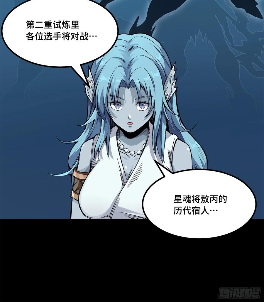星甲魂将传 132 第二重试炼 第110页