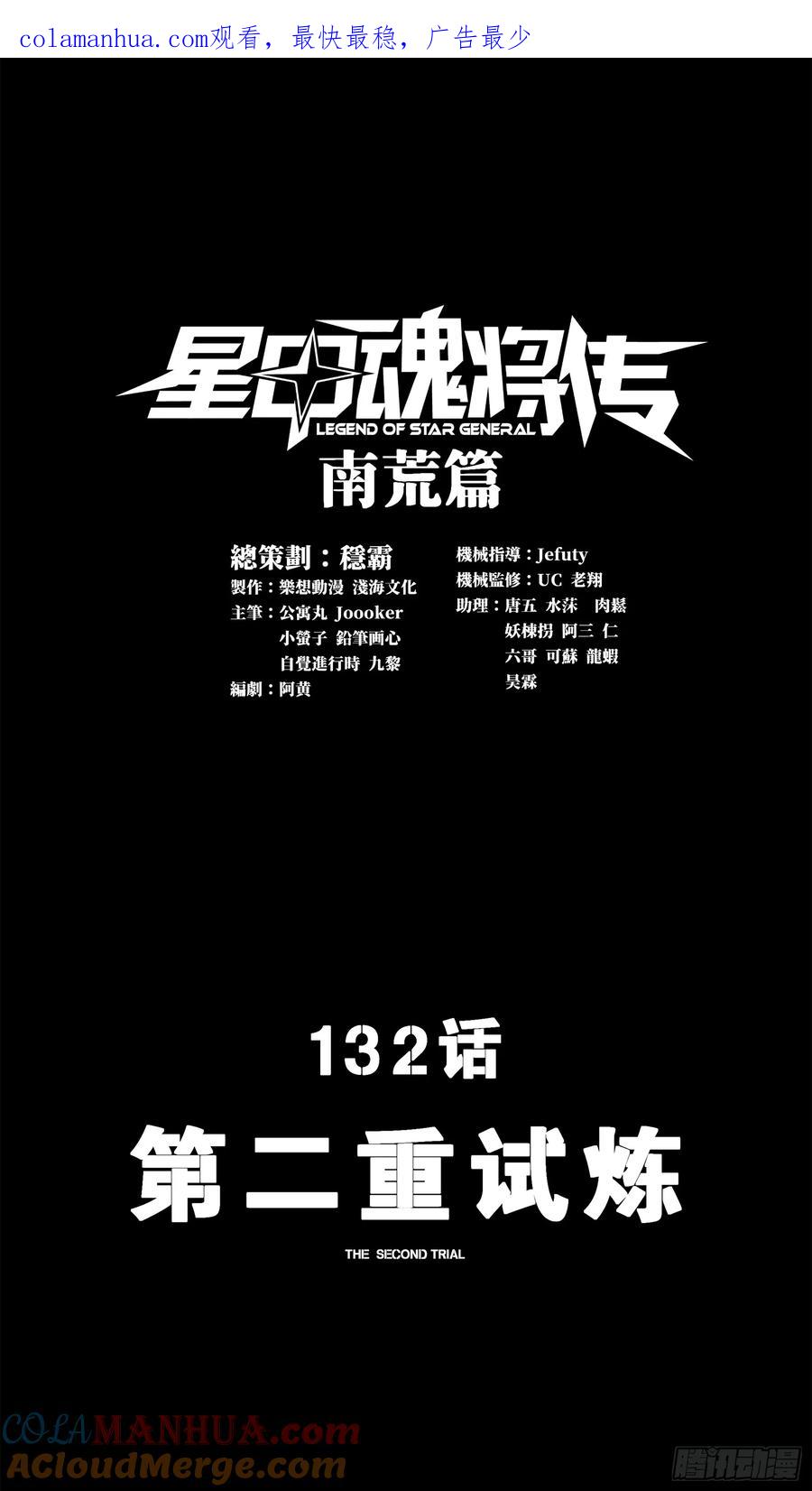 星甲魂将传 132 第二重试炼 第1页