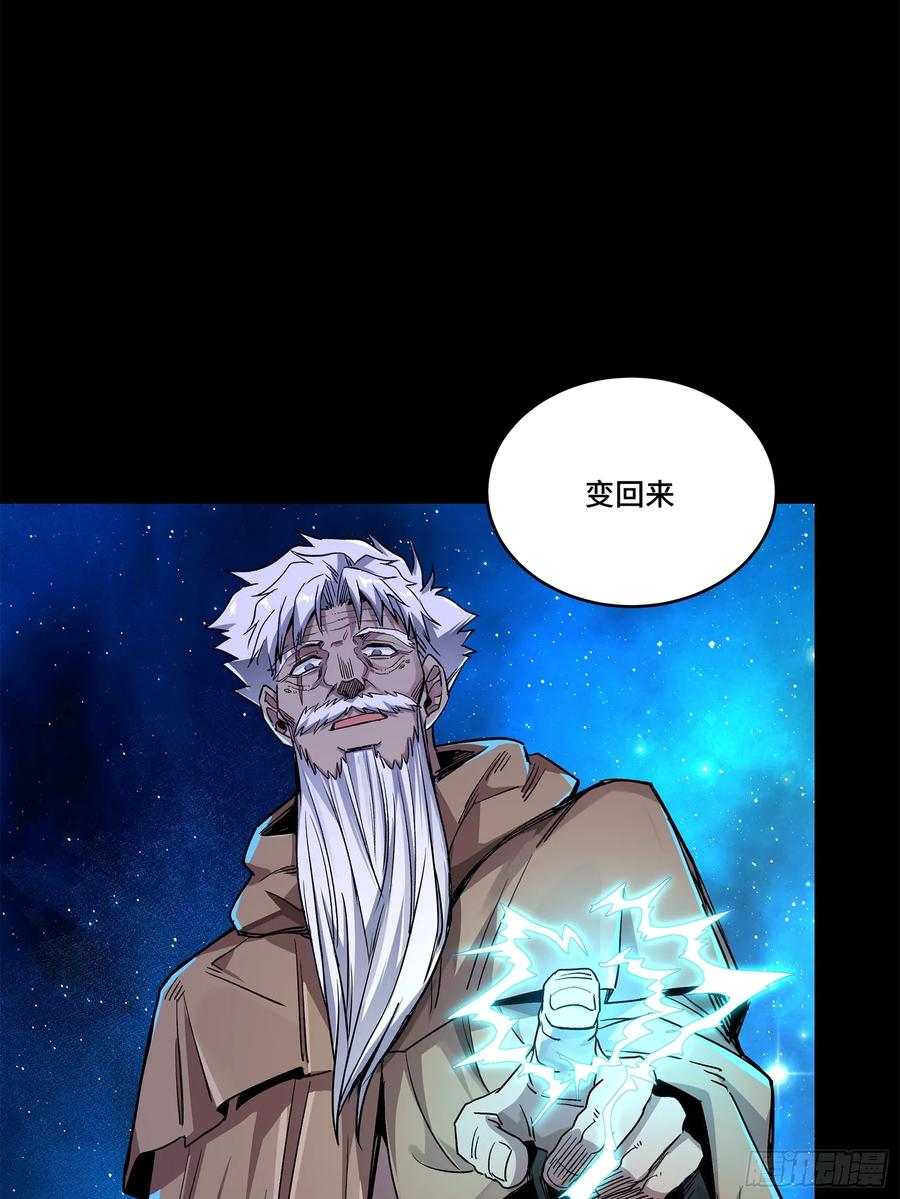 星甲魂将传 132 第二重试炼 第99页