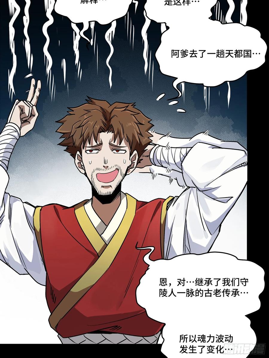 星甲魂将传 132 第二重试炼 第39页