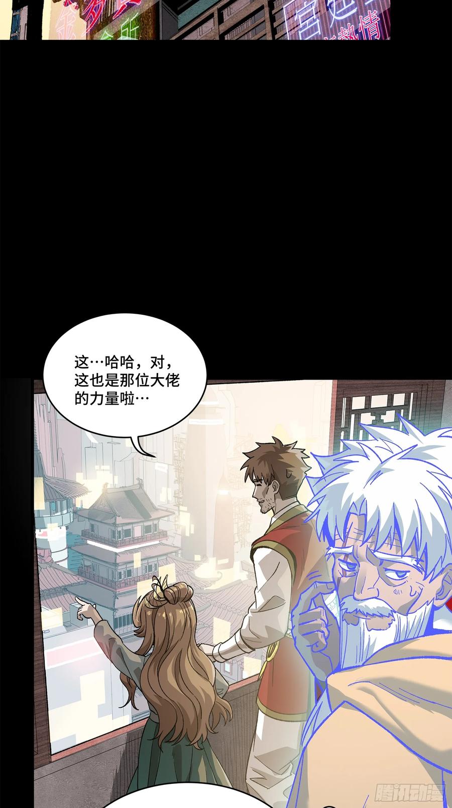 星甲魂将传 132 第二重试炼 第74页