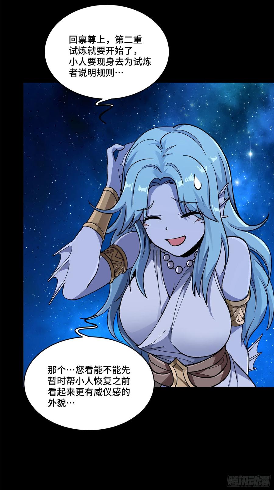 星甲魂将传 133 来自深海的亡灵 第2页