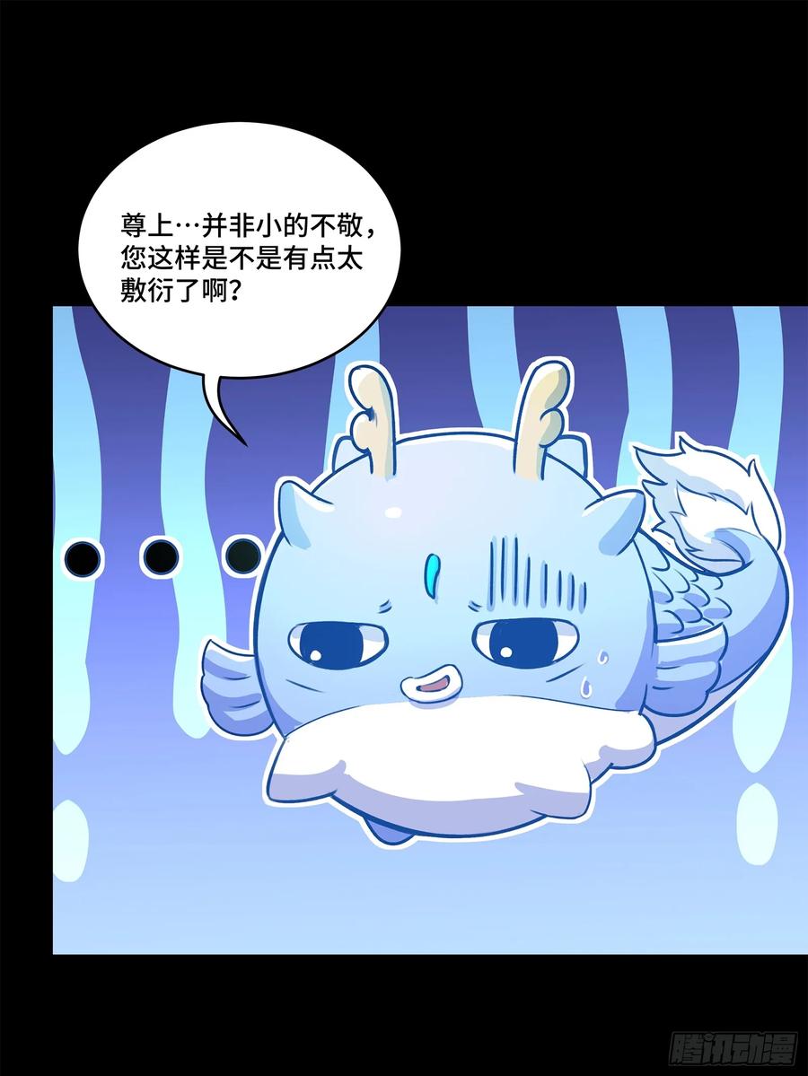 星甲魂将传 133 来自深海的亡灵 第17页
