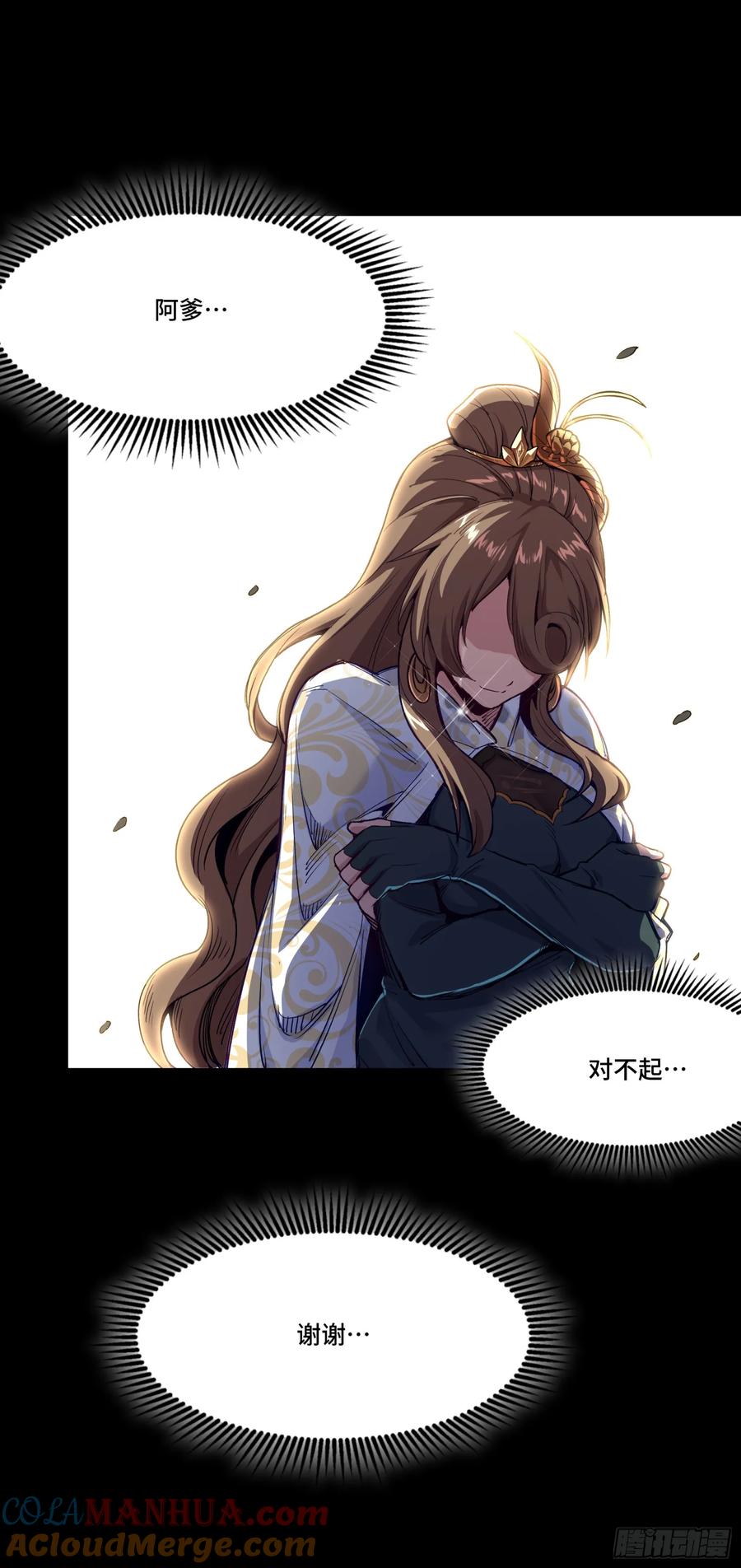 星甲魂将传 133 来自深海的亡灵 第31页