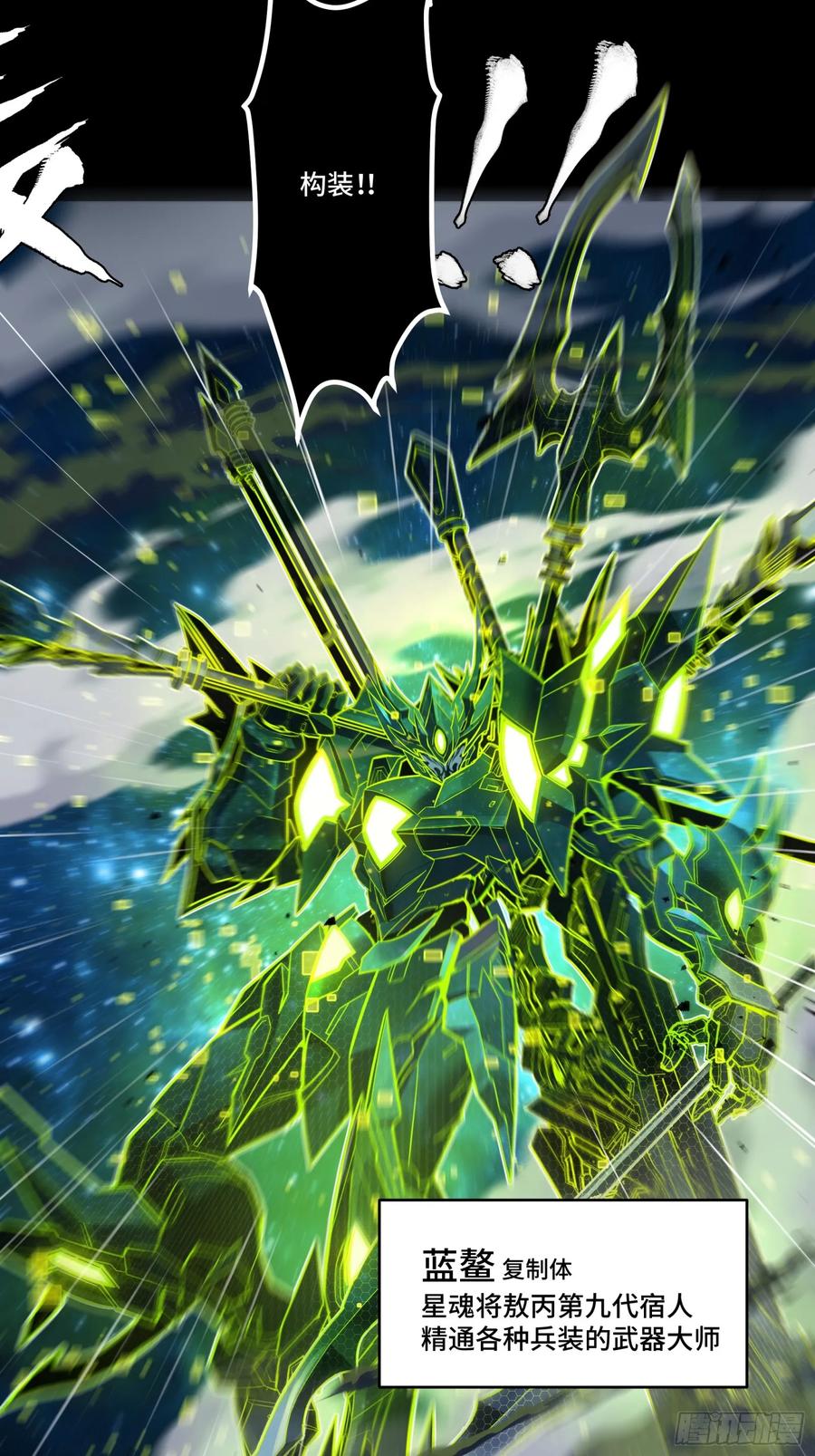星甲魂将传 133 来自深海的亡灵 第85页