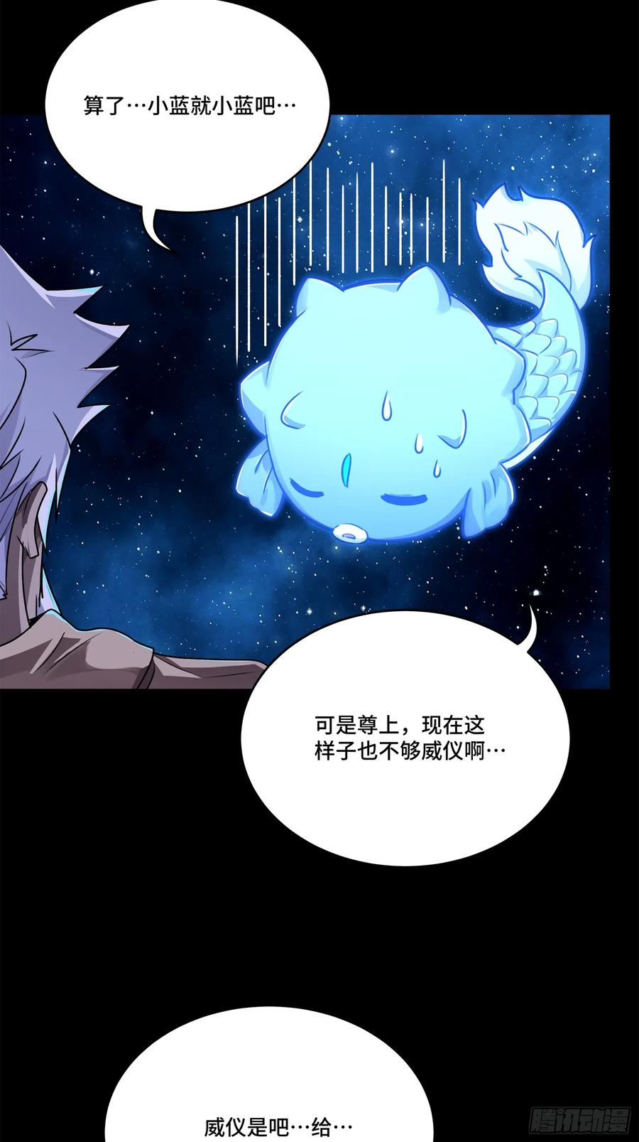 星甲魂将传 133 来自深海的亡灵 第14页