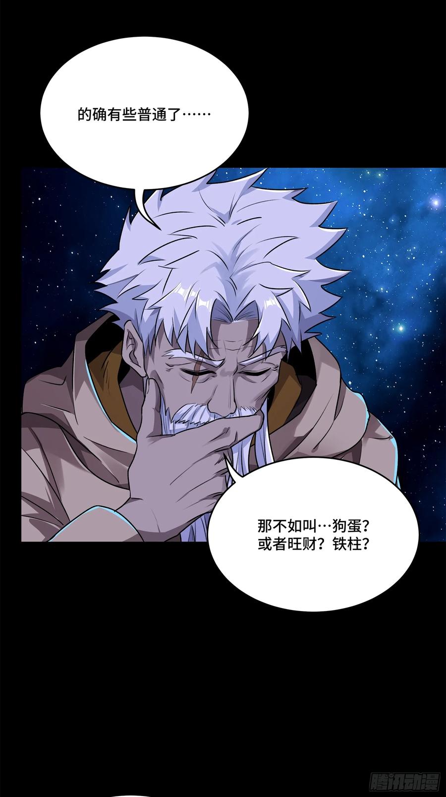 星甲魂将传 133 来自深海的亡灵 第13页