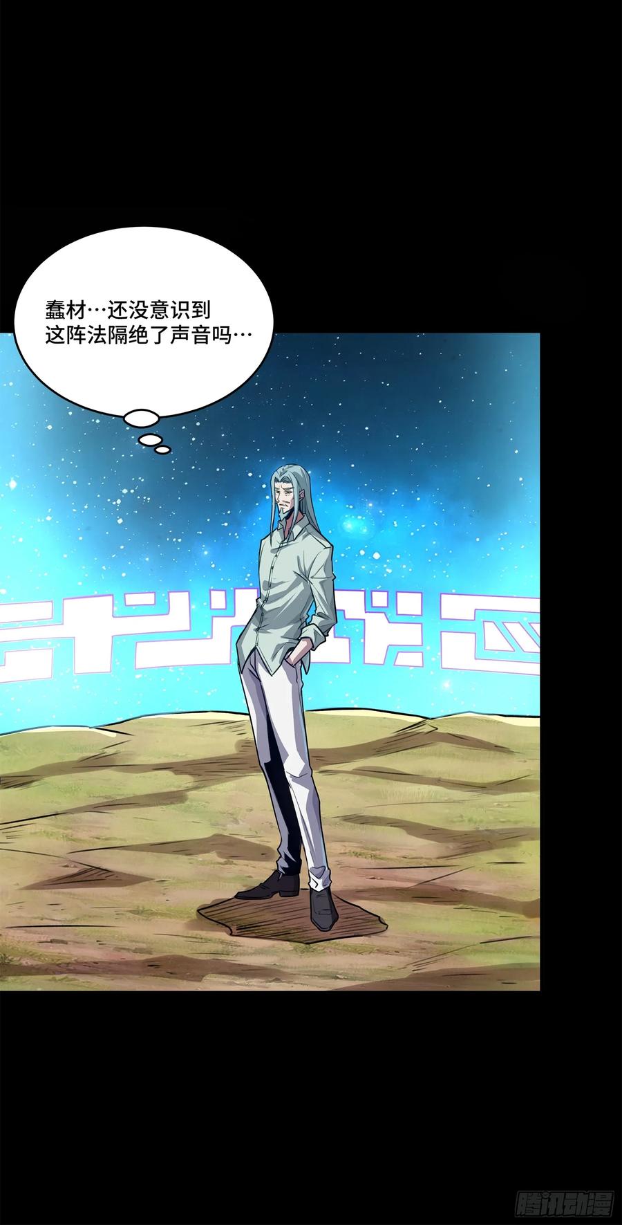 星甲魂将传 133 来自深海的亡灵 第28页